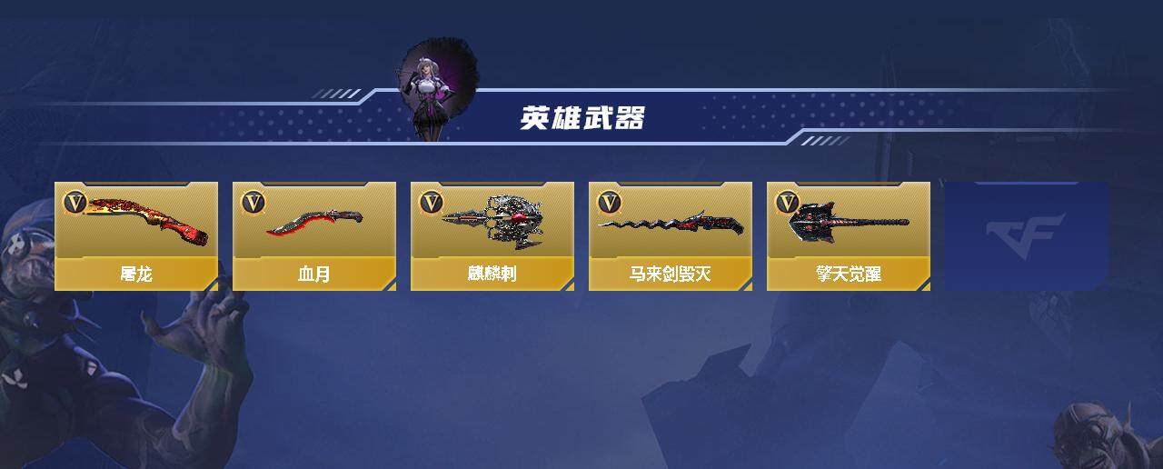 CFMEY345250枪战王者账号详情图2 CFMEY345250枪战王者账号详情图2
