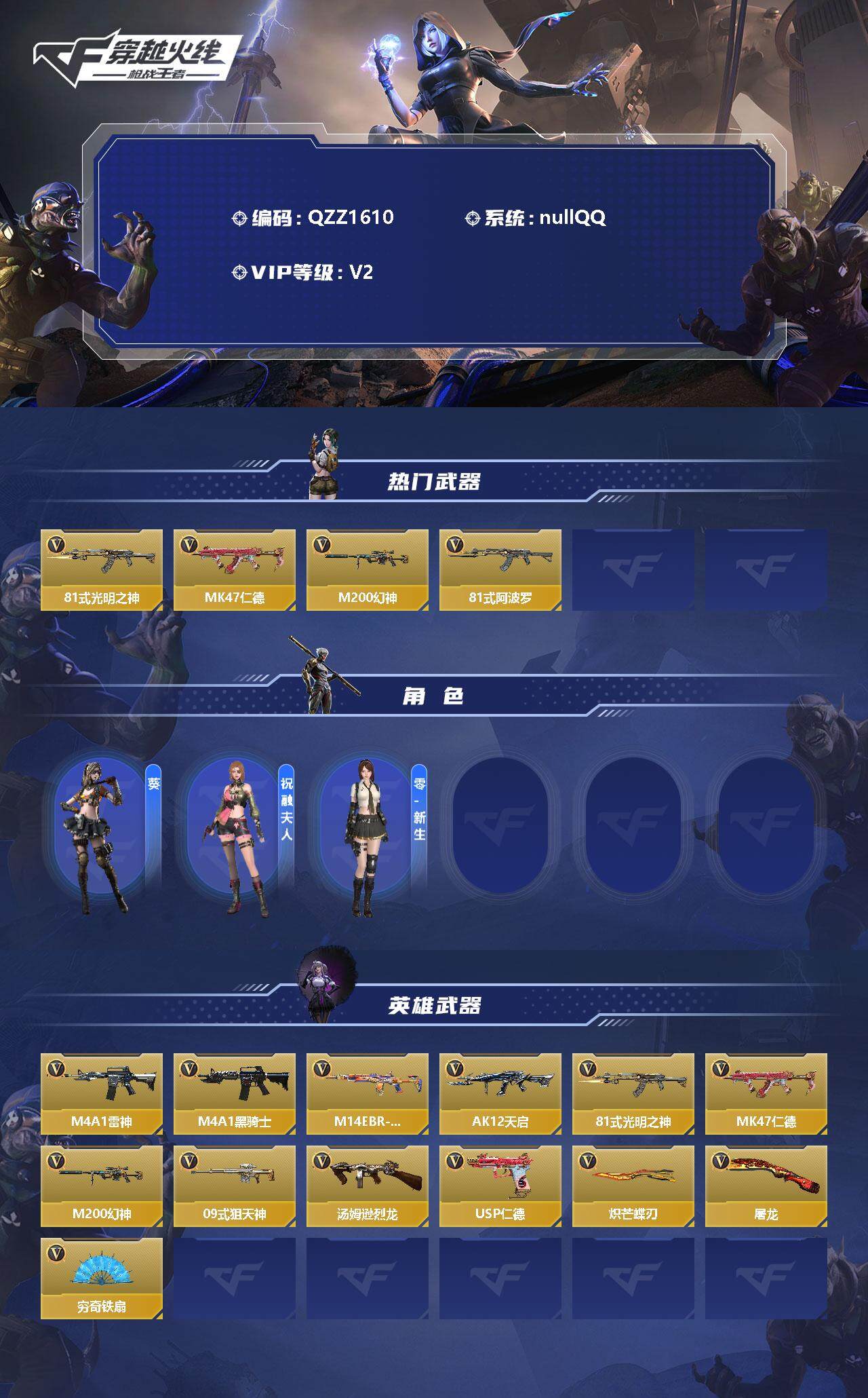 CFMEY345336枪战王者账号详情图2