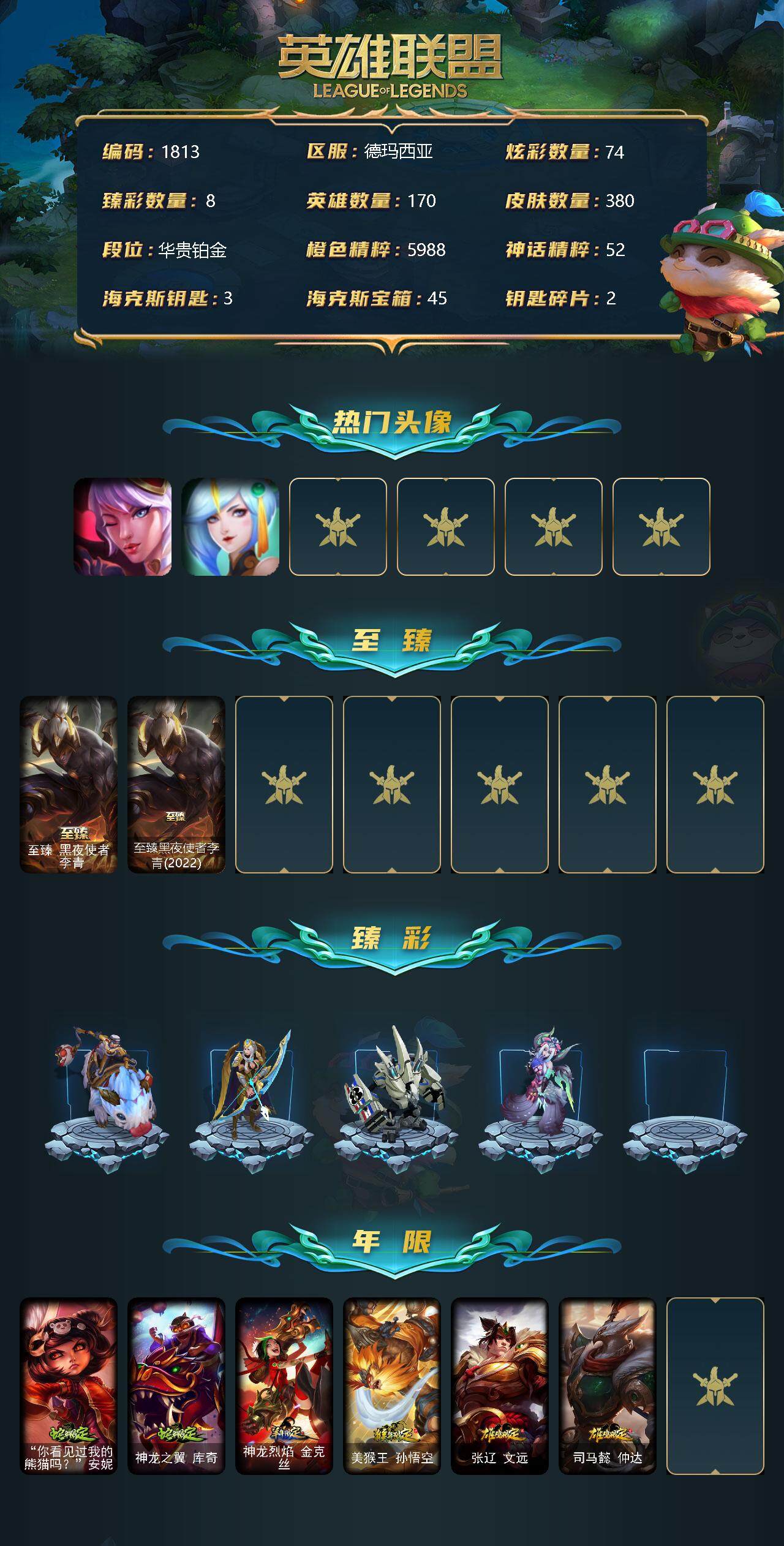 LOLCMW311596英雄联盟账号详情图2
