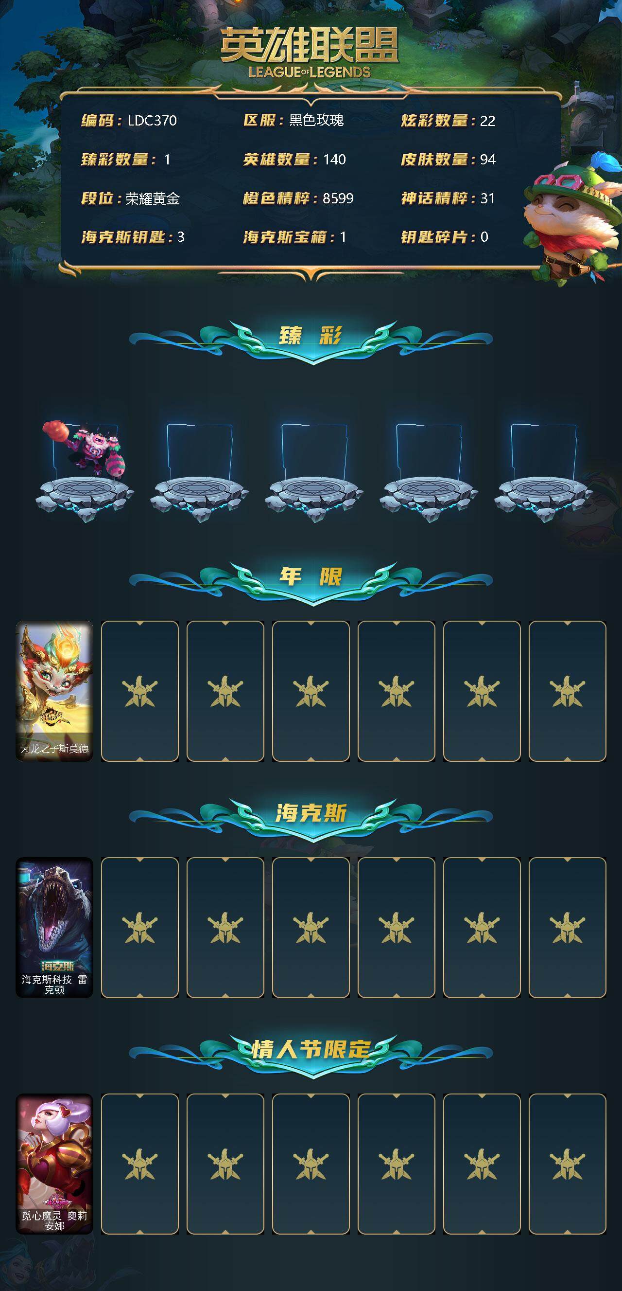 LOLEY311078英雄联盟账号详情图2 LOLEY311078英雄联盟账号详情图2