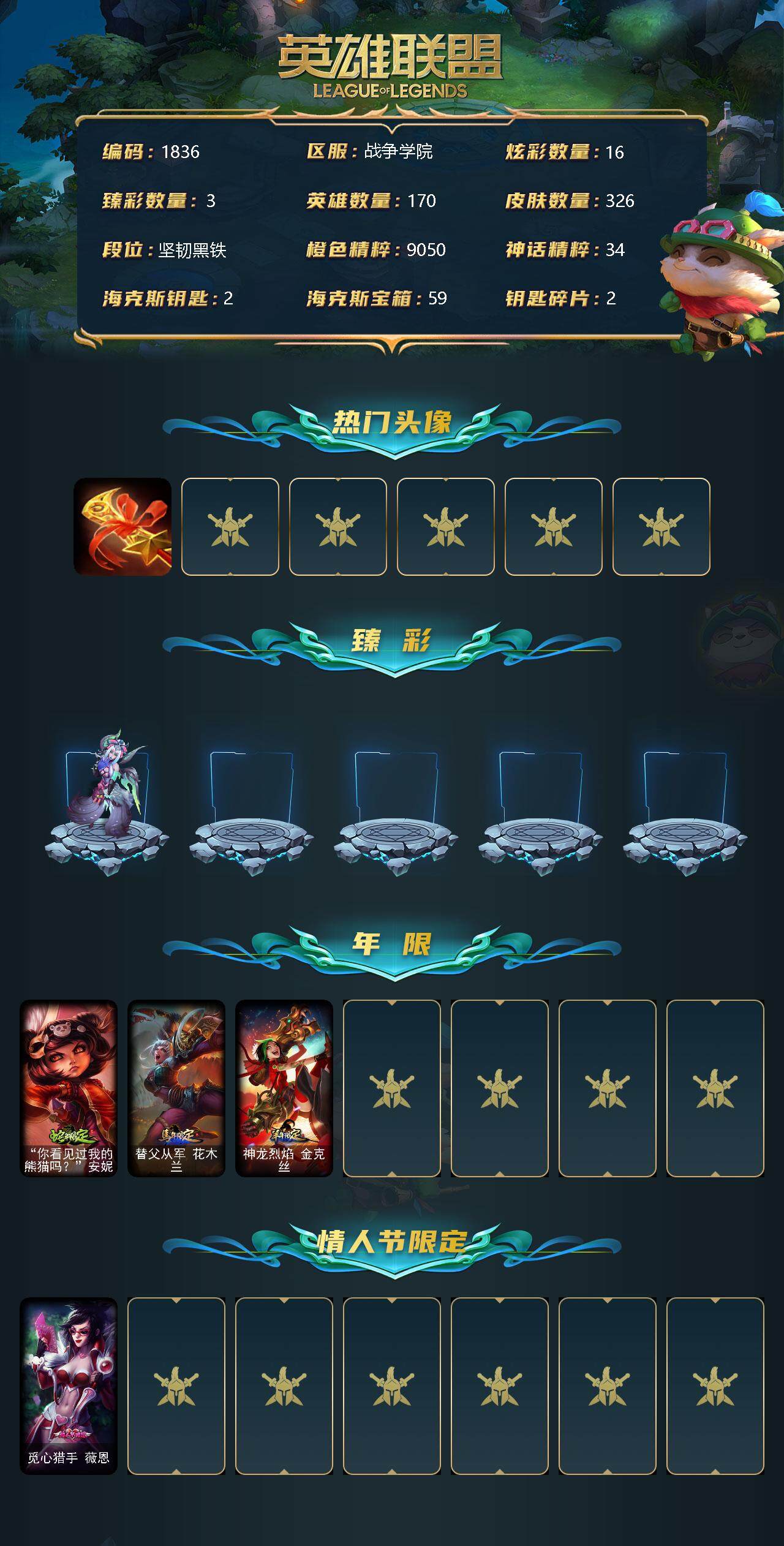 LOLCMW311597英雄联盟账号详情图2