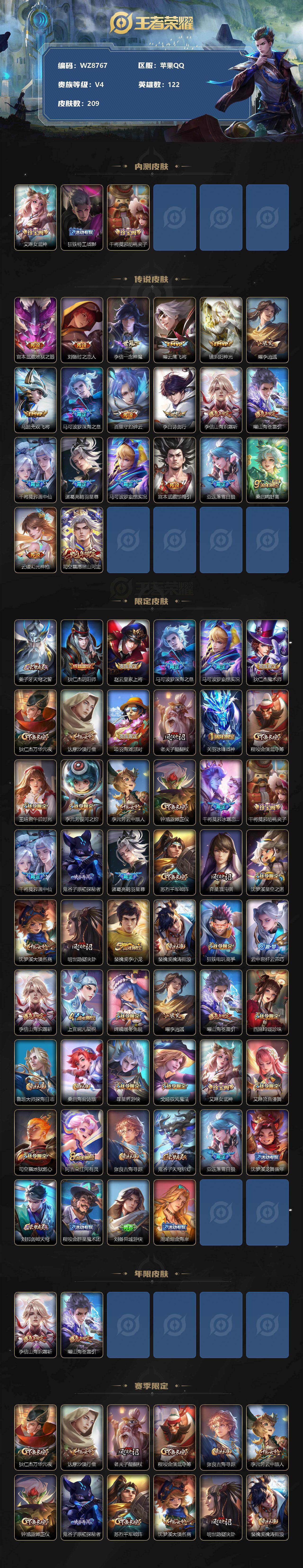 WZ0349244王者荣耀账号详情图2 WZ0349244王者荣耀账号详情图2