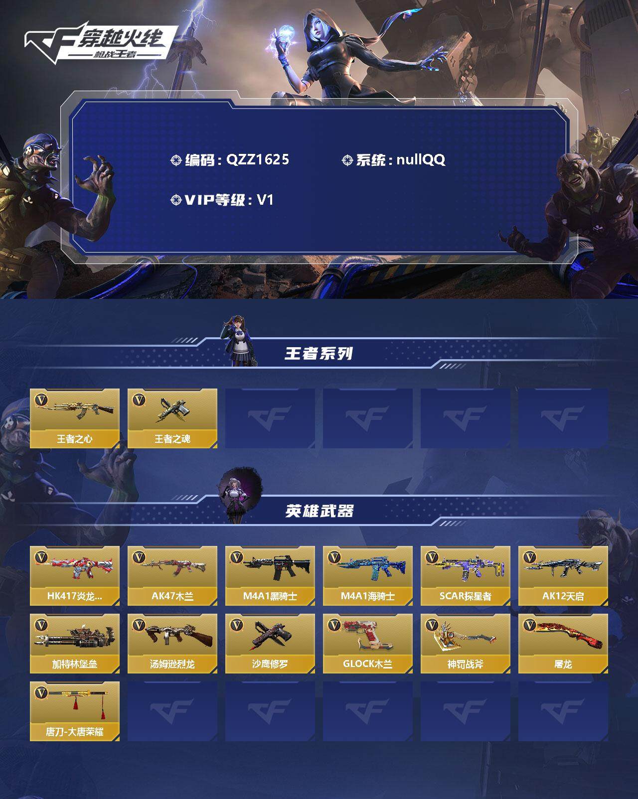 CFMEY345350枪战王者账号详情图2 CFMEY345350枪战王者账号详情图2