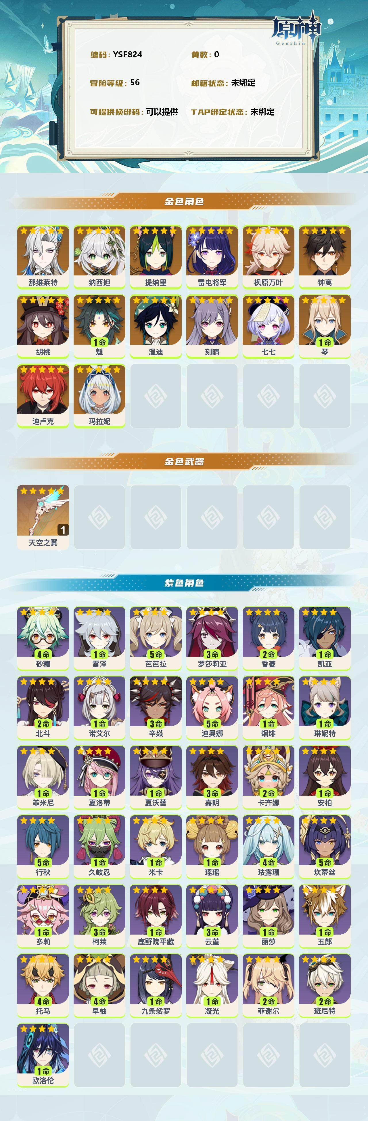 YSEY310444原神账号详情图2