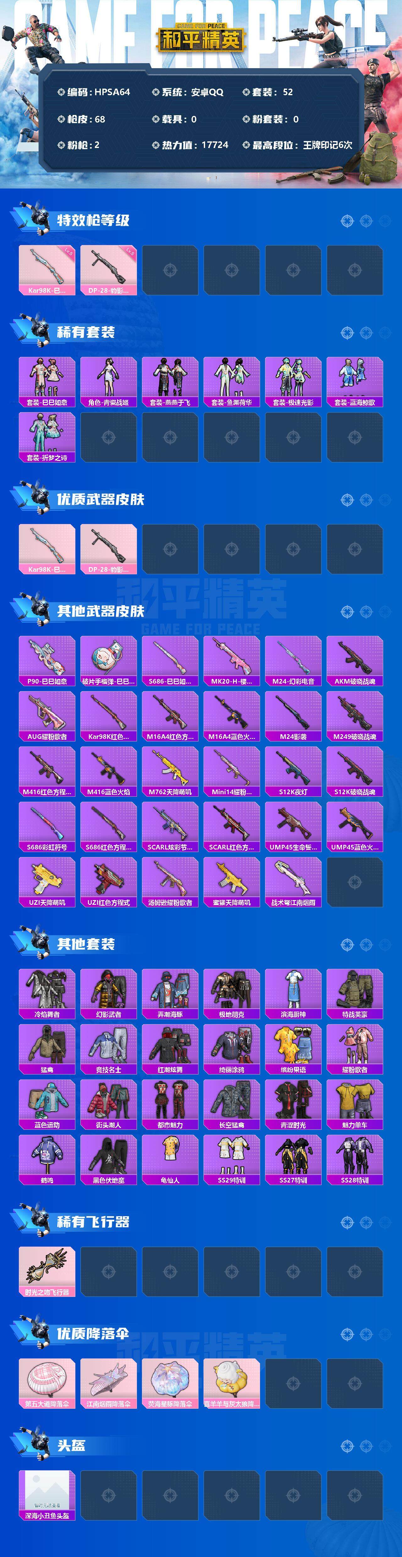 HPEY3315101和平精英账号详情图2 HPEY3315101和平精英账号详情图2