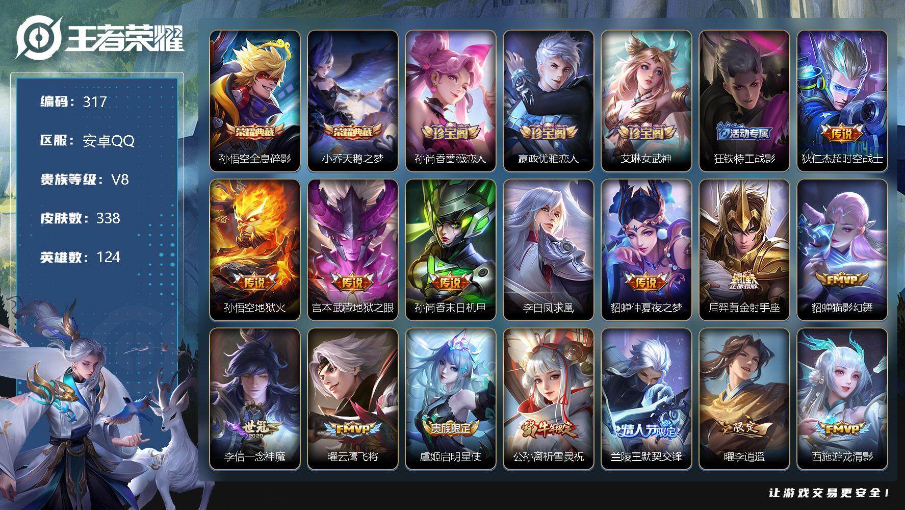 王者荣耀账号安卓QQ零零零1178486
【商品标题】：安卓Q不可二次-V8-至尊星耀III段位-124英雄-338皮肤
