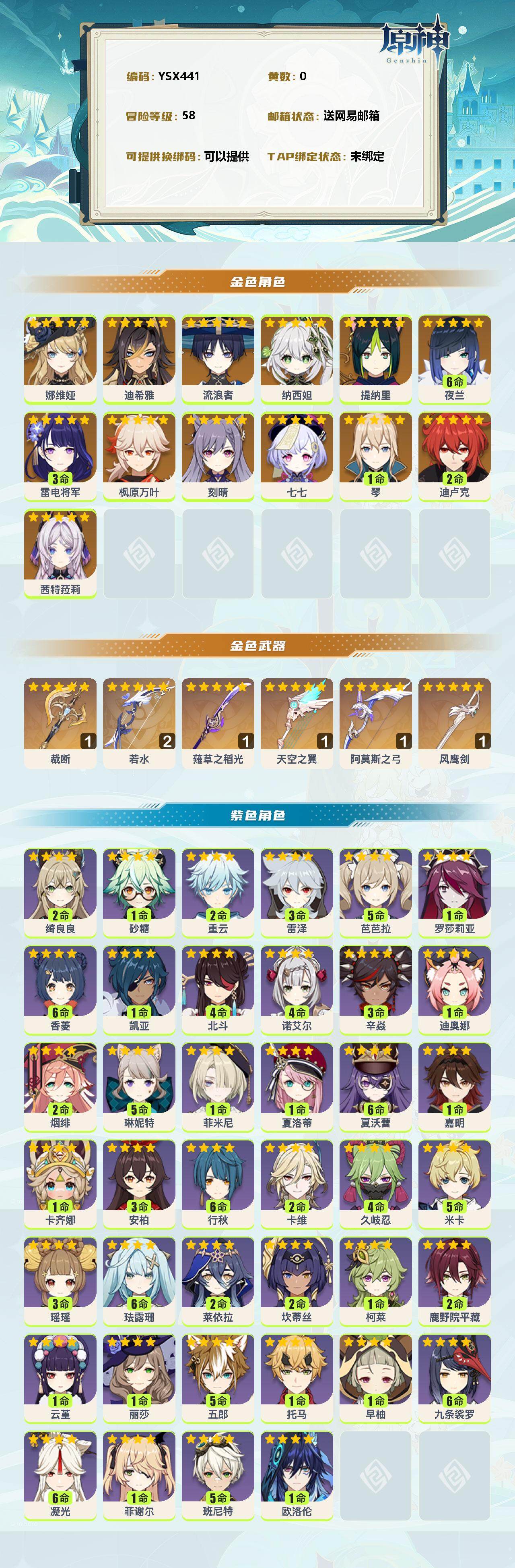 YSEY310436原神账号详情图2 YSEY310436原神账号详情图2