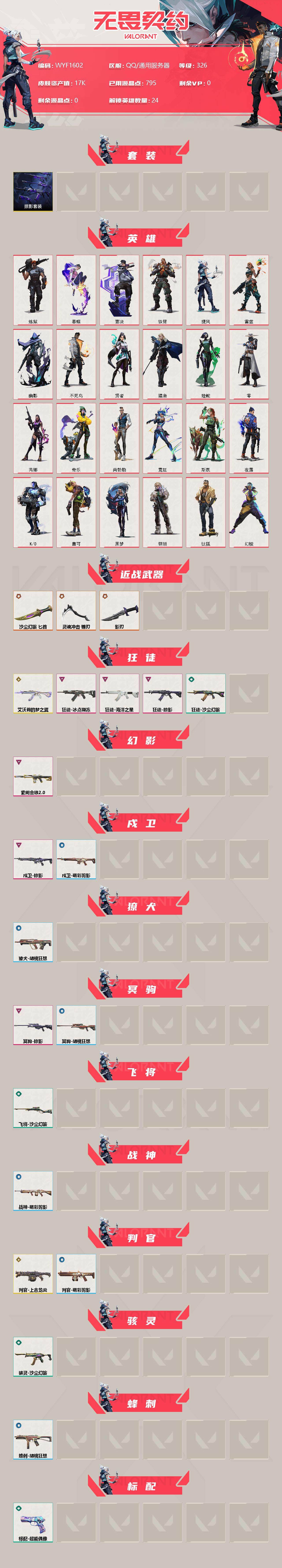 WWQEY310719无畏契约账号详情图2 WWQEY310719无畏契约账号详情图2
