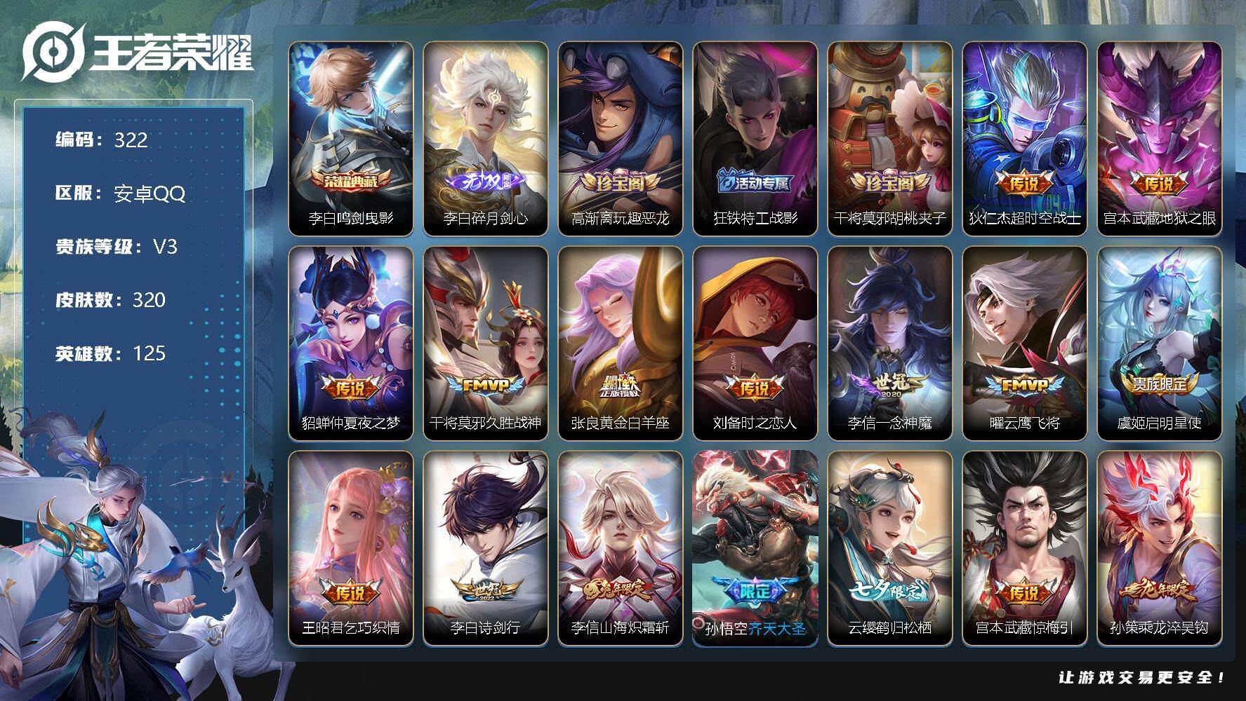 王者荣耀账号安卓QQ125英雄-320皮肤-零零零
【商品标题】：安卓Q-V3不可·二次-永恒钻石IV段位-125英雄-