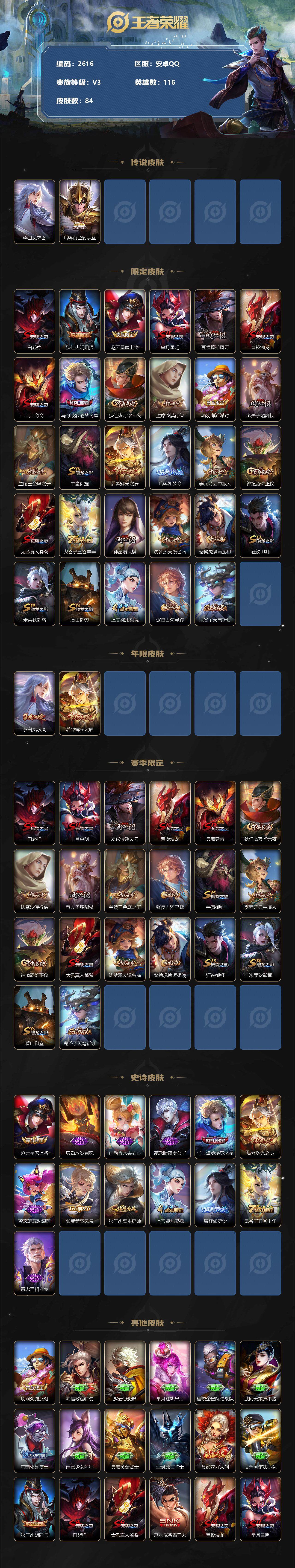 WZJZ3263926王者荣耀账号详情图2 WZJZ3263926王者荣耀账号详情图2