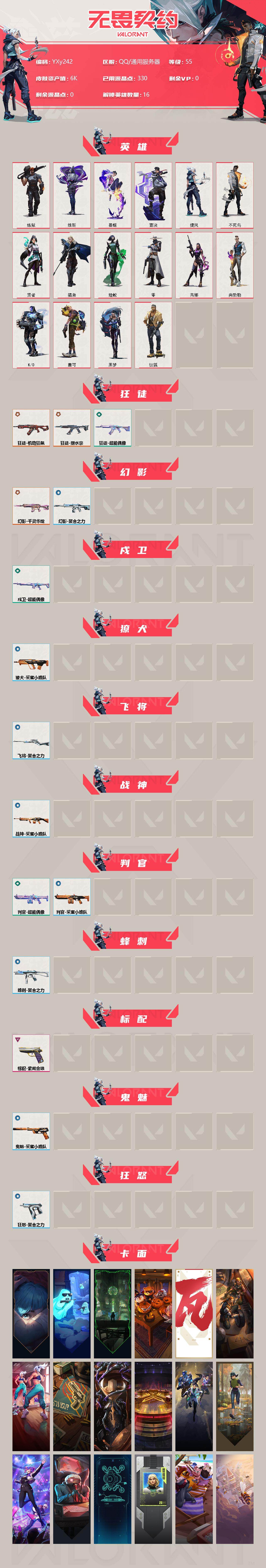 WWQYXS310724无畏契约账号详情图2 WWQYXS310724无畏契约账号详情图2