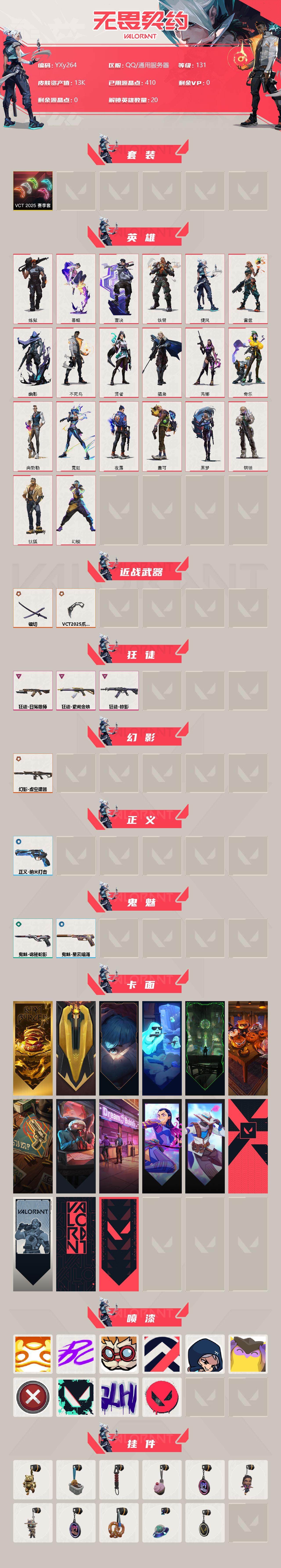WWQYXS310738无畏契约账号详情图2 WWQYXS310738无畏契约账号详情图2