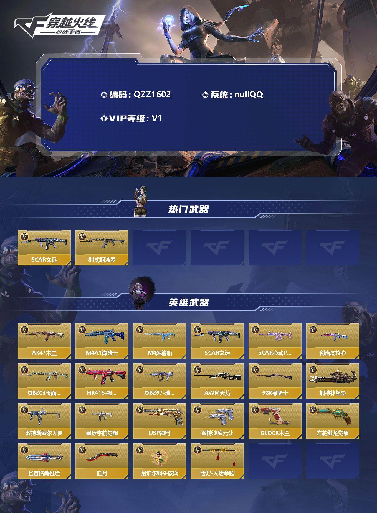 CFMEY345332枪战王者账号详情图2 CFMEY345332枪战王者账号详情图2