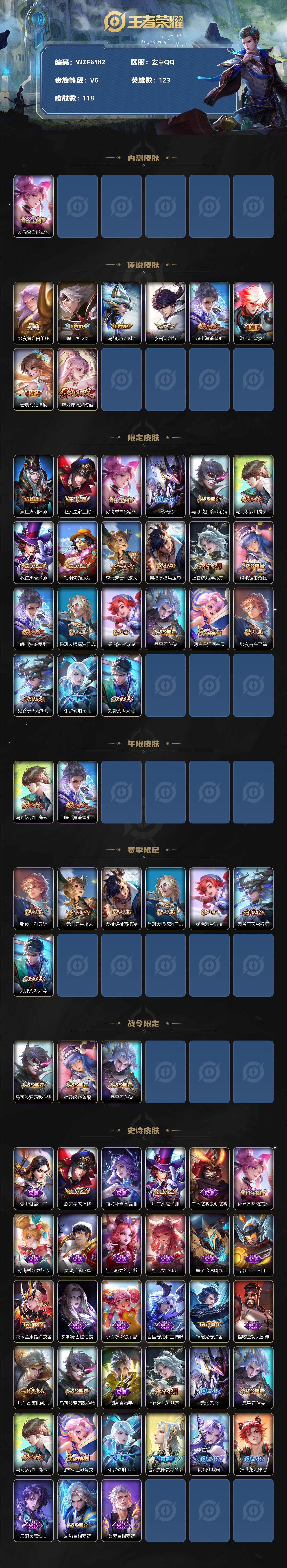 WZEY3253041王者荣耀账号详情图2 WZEY3253041王者荣耀账号详情图2