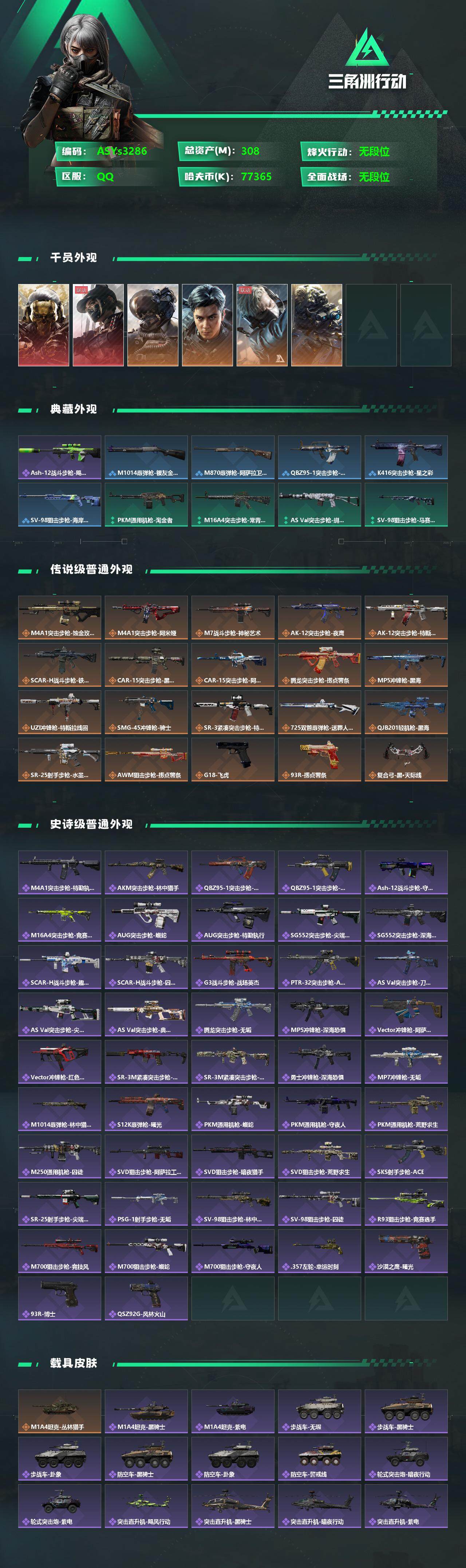 SJZYXS325541三角洲行动账号详情图2 SJZYXS325541三角洲行动账号详情图2