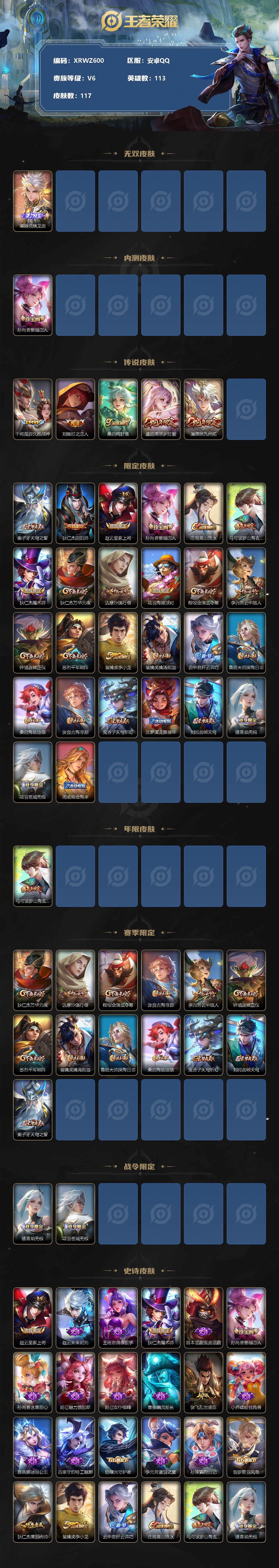 WZJM3253390王者荣耀账号详情图2
