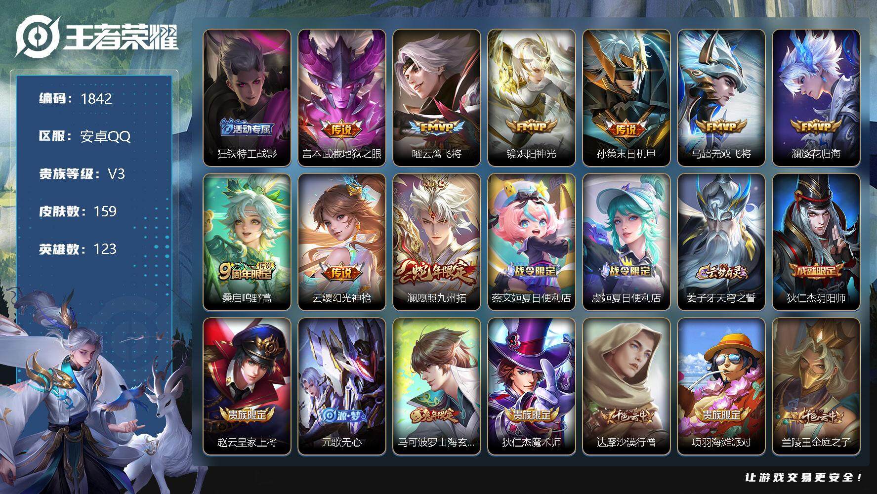 王者荣耀账号安卓QQ123英雄-159皮肤-贵族3/皮肤159/传说9/史诗41/英雄123/地狱之眼 宫本武藏/云鹰飞