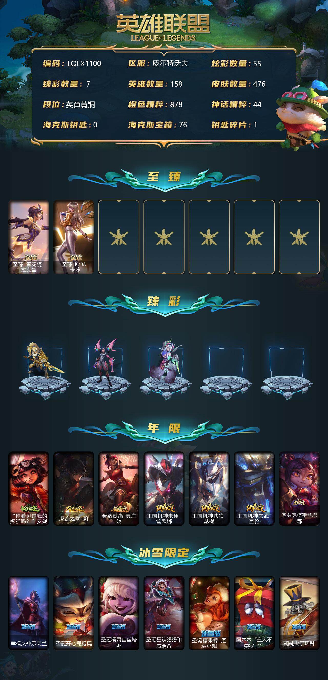 LOLEY311082英雄联盟账号详情图2