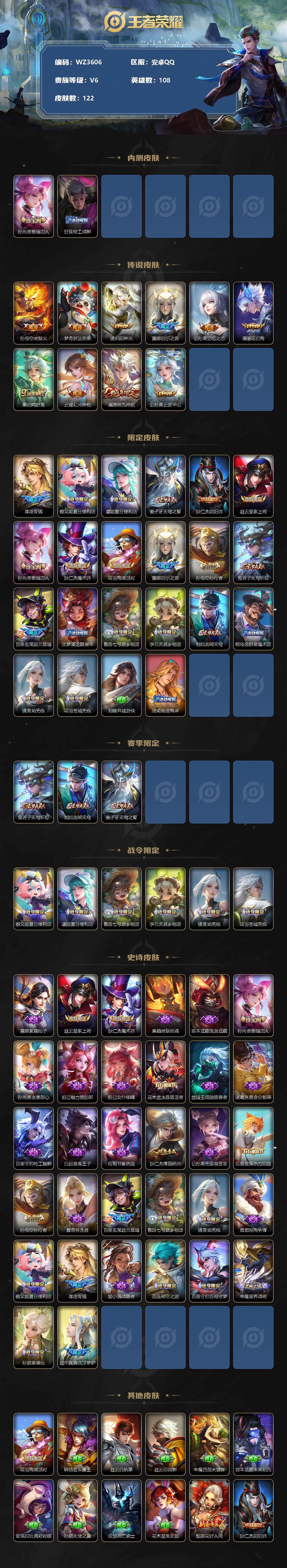 WZXS3253370王者荣耀账号详情图2 WZXS3253370王者荣耀账号详情图2