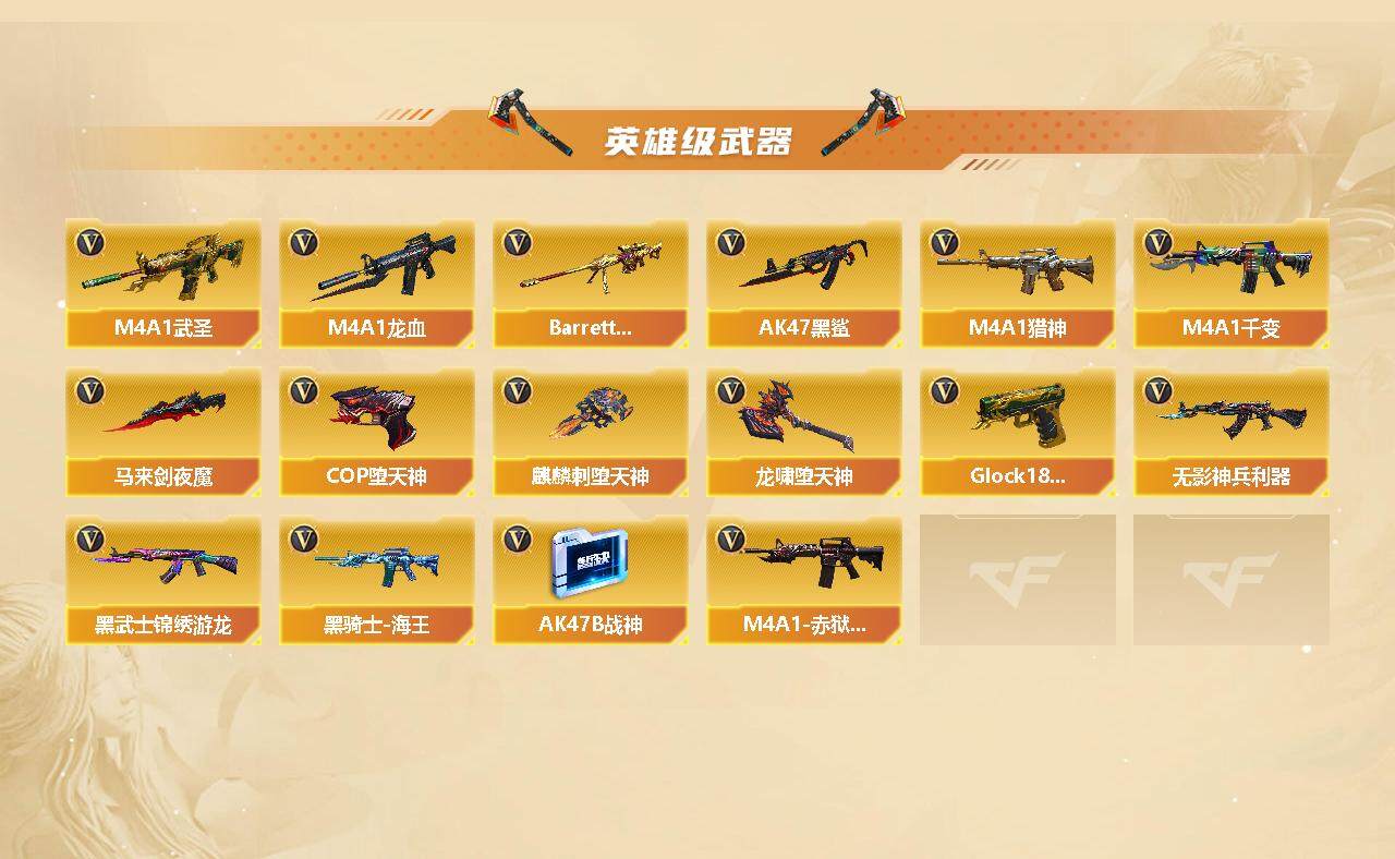 CFLX328378穿越火线账号详情图3 CFLX328378穿越火线账号详情图3
