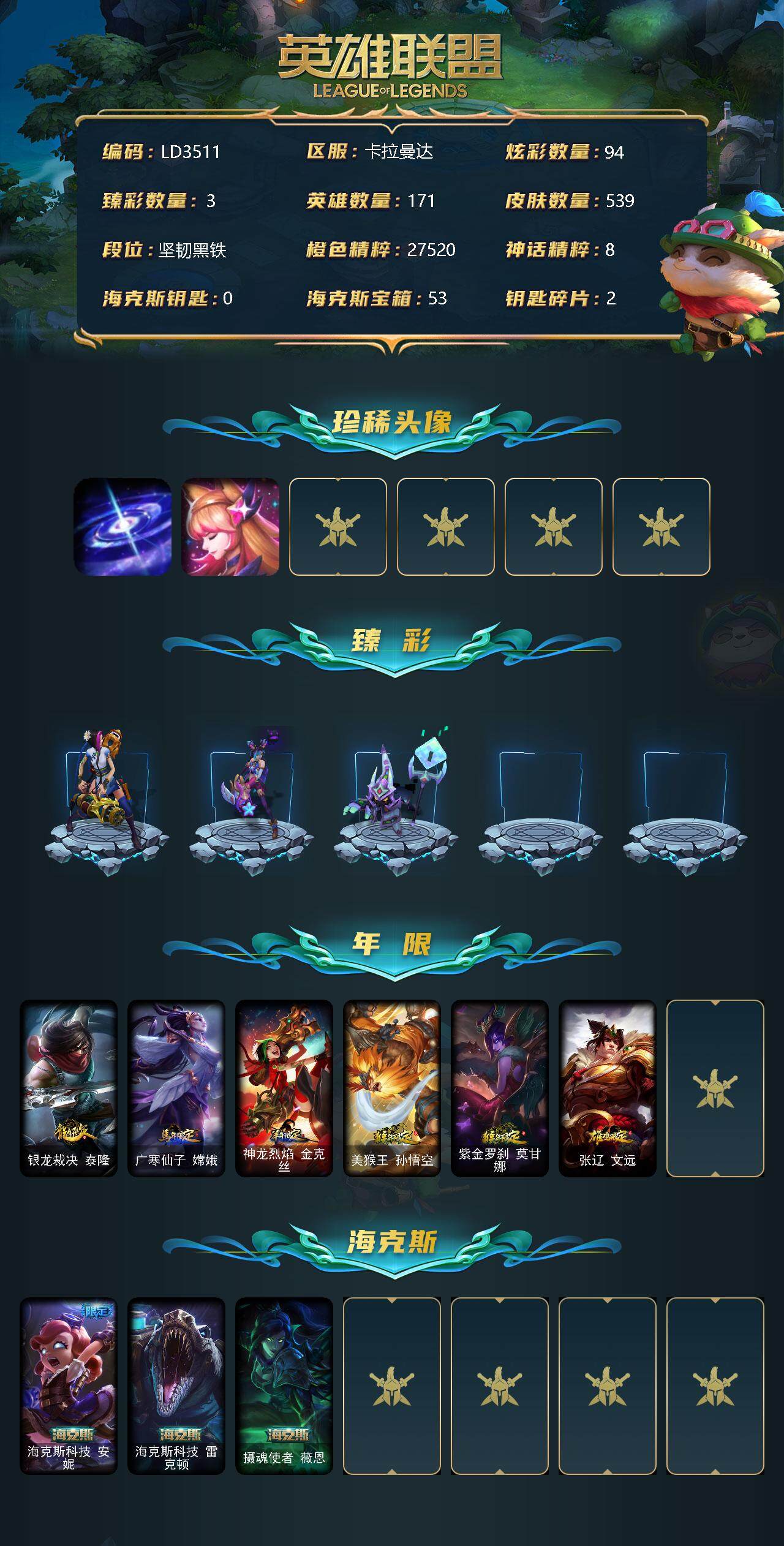 LOLEY311084英雄联盟账号详情图2