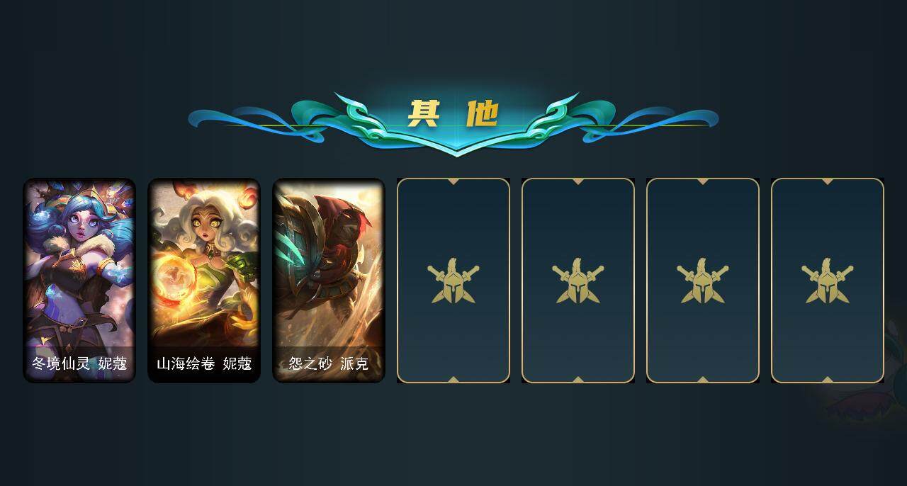 LOLEY311084英雄联盟账号详情图30