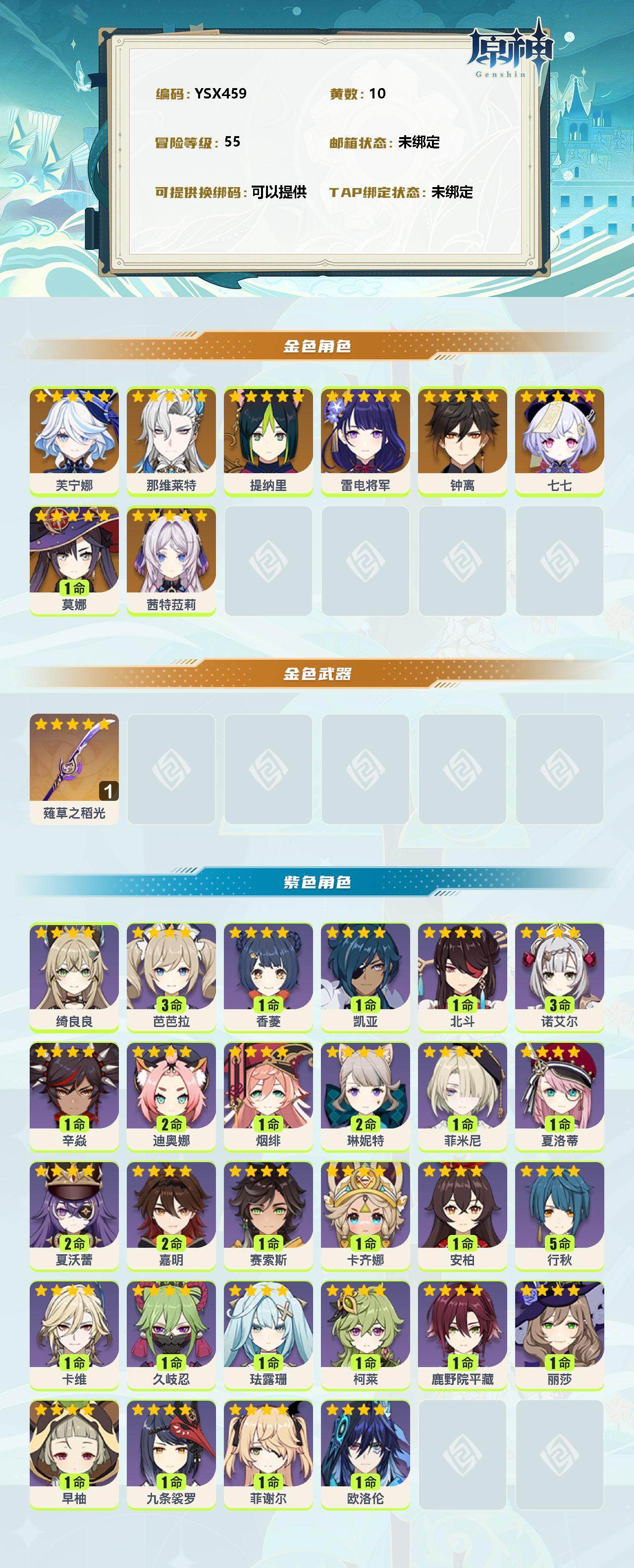 YSEY310596原神账号详情图2 YSEY310596原神账号详情图2