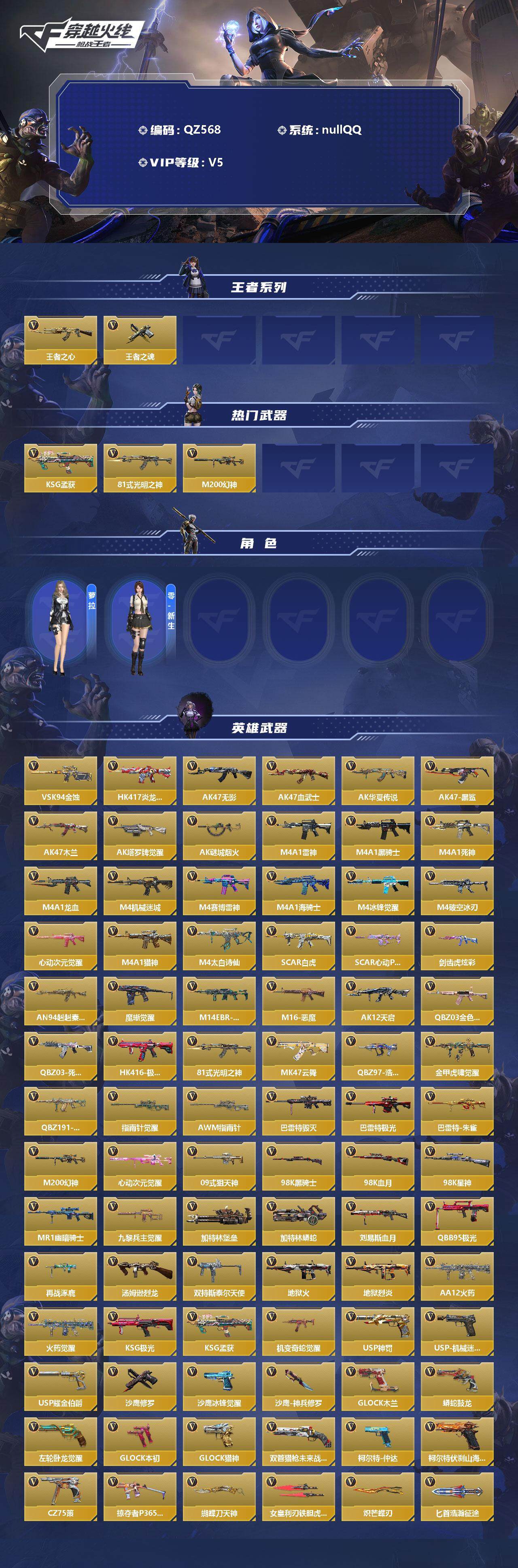 CFMEY345359枪战王者账号详情图2