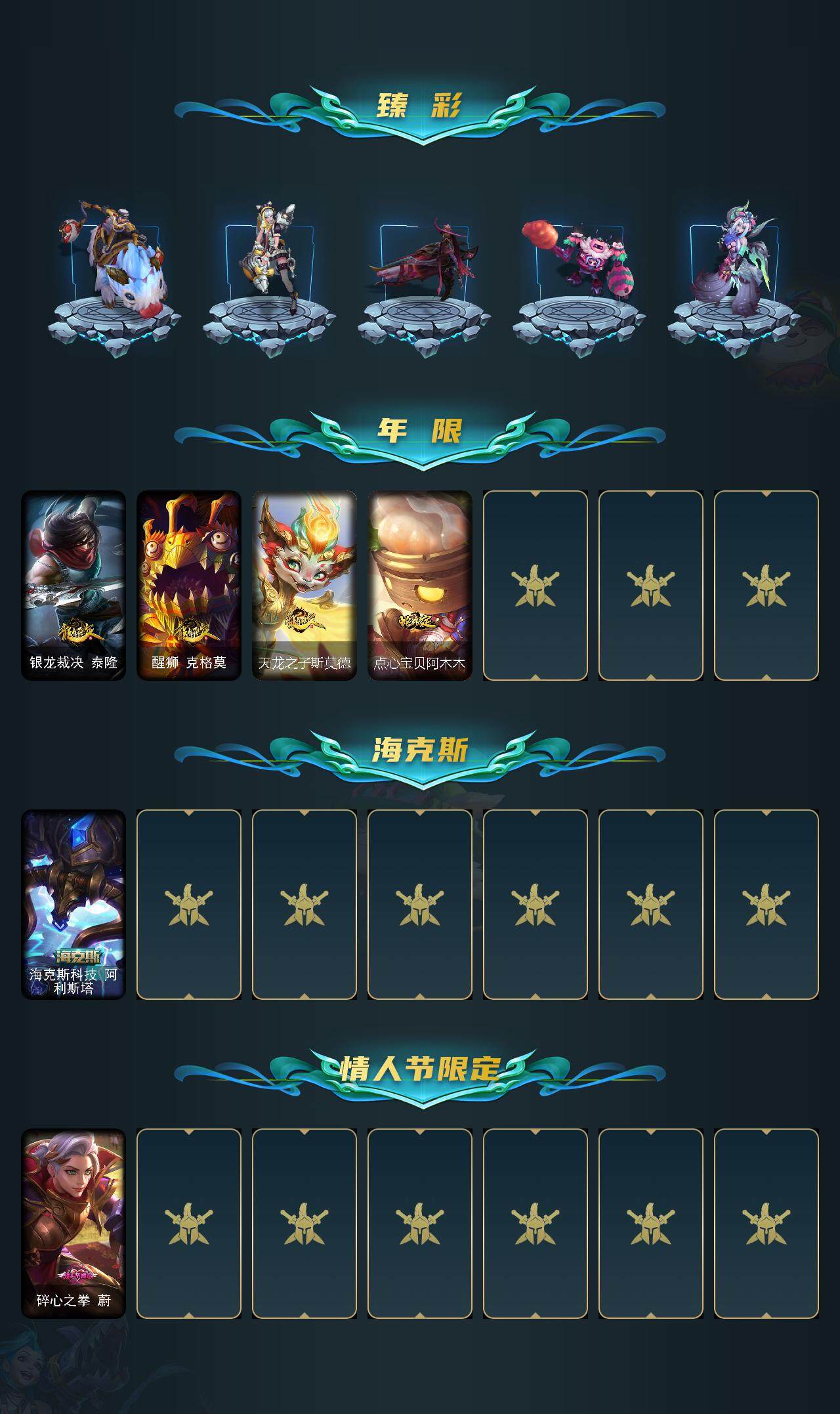 LOLEY311090英雄联盟账号详情图3