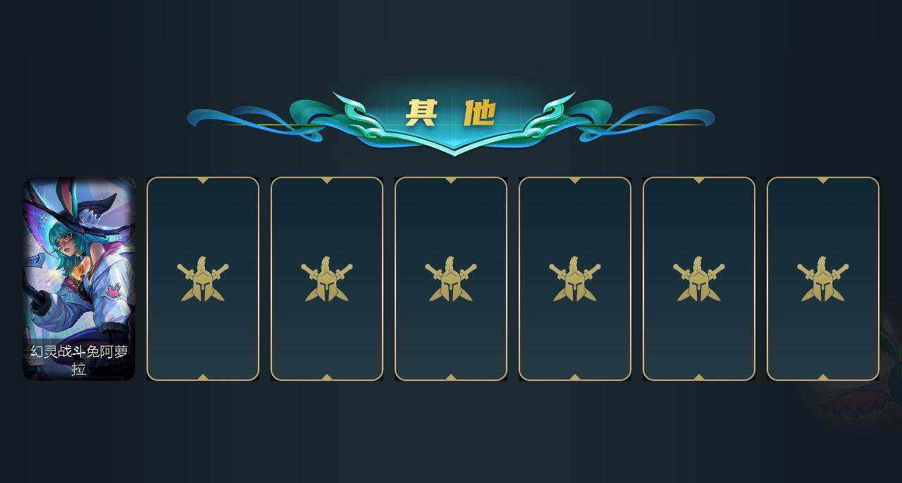 LOLEY311090英雄联盟账号详情图26