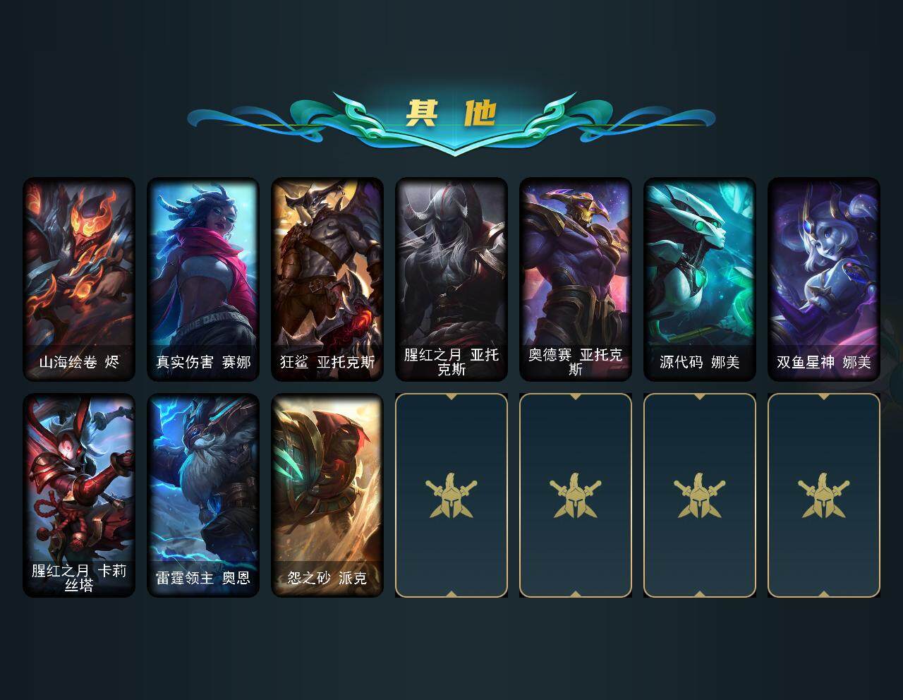 LOLEY311088英雄联盟账号详情图23