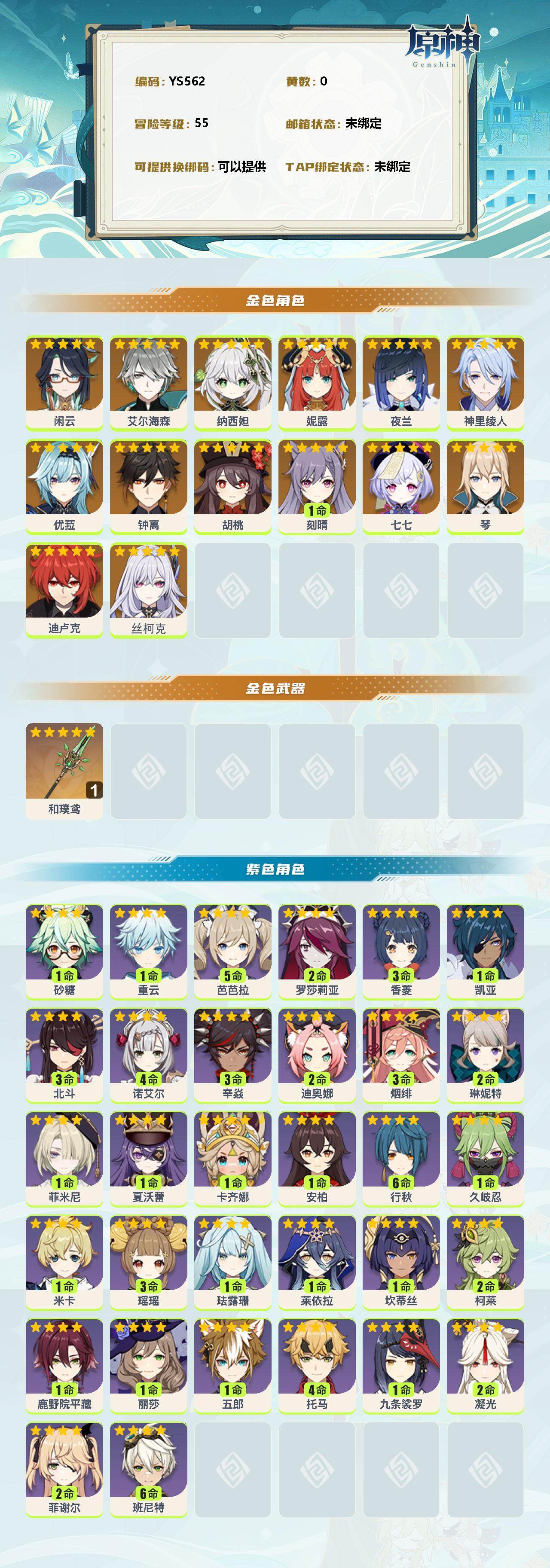 YSEY310575原神账号详情图2