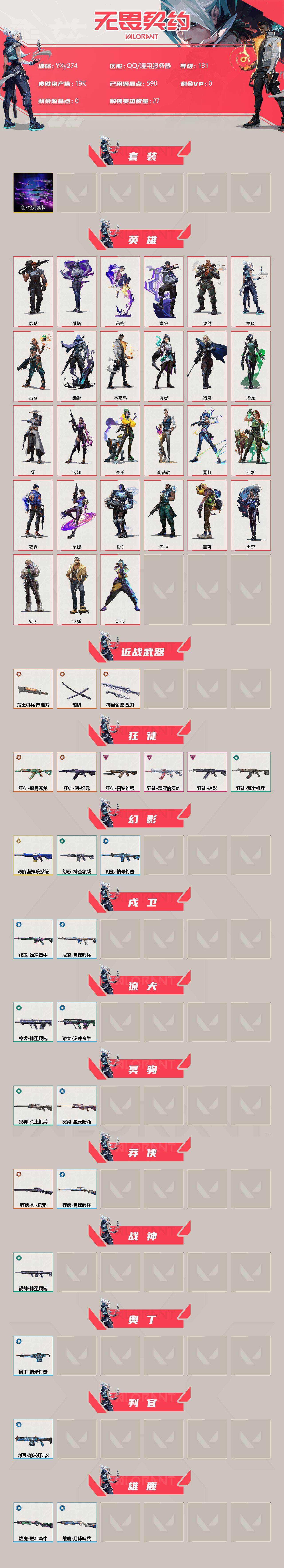 WWQYXS310820无畏契约账号详情图2 WWQYXS310820无畏契约账号详情图2