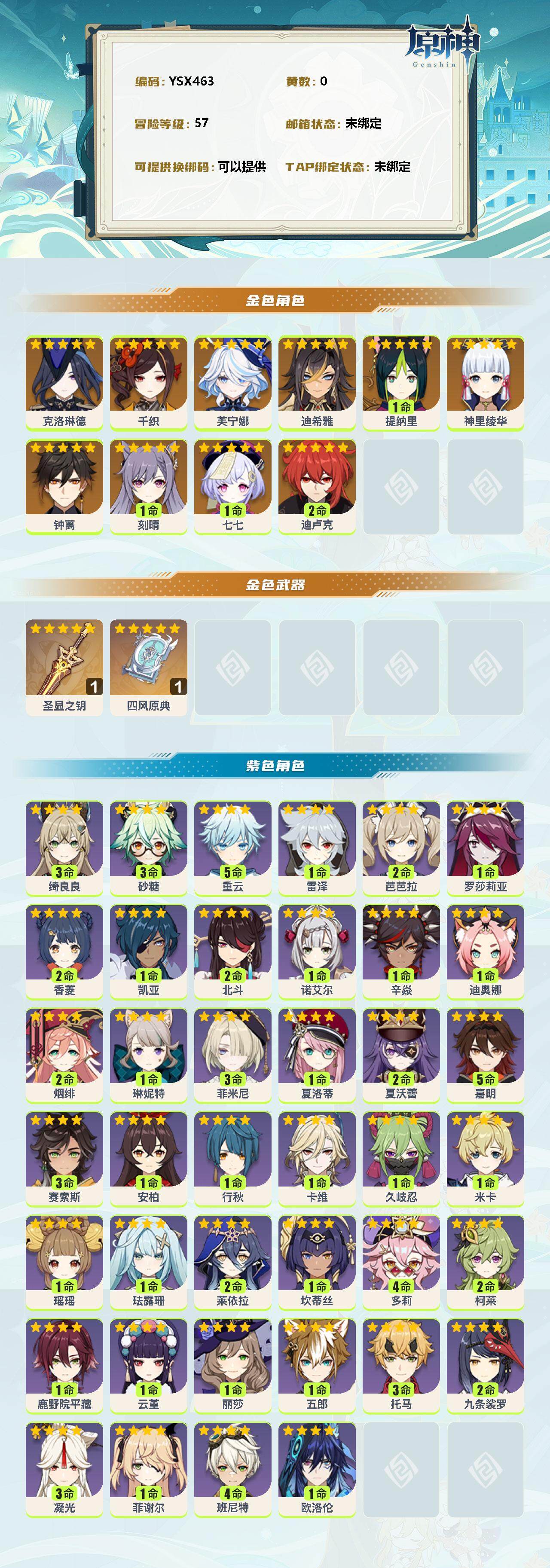 YSEY310589原神账号详情图2
