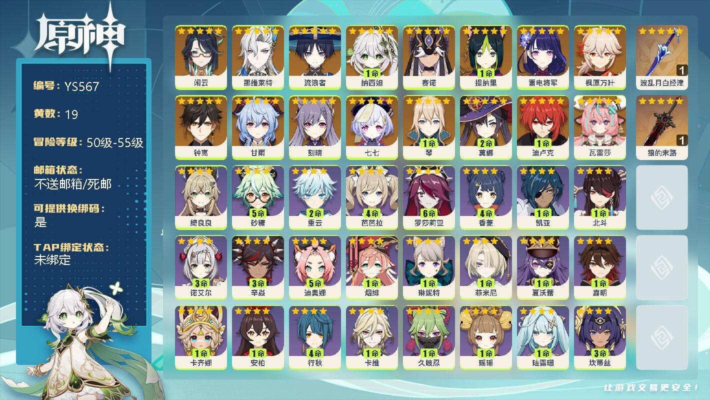 原神账号官服 天空岛【YS567】55级/19黄/女主/17个五星角色/0命闲云/0命那维莱特/0命流浪者/1命纳西妲/0命赛诺/1命提纳里/0命雷电将军/0命枫原万叶/0命钟离/0命甘雨/0命刻晴/0命七七/1命琴/