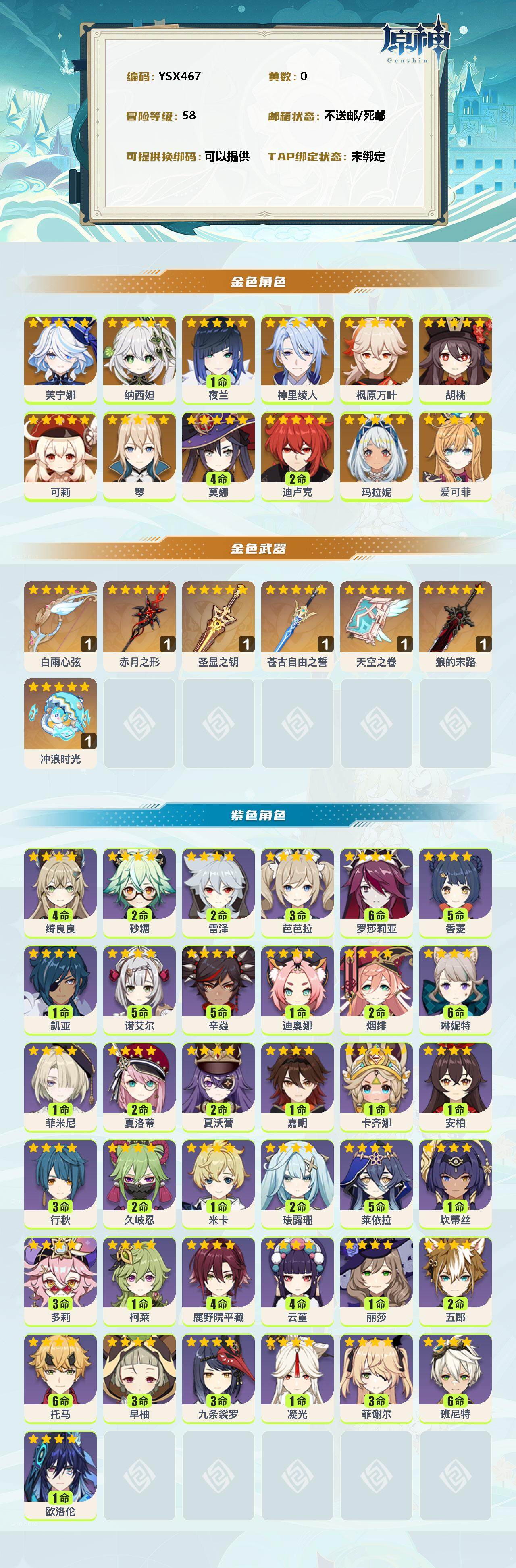 YSEY310592原神账号详情图2