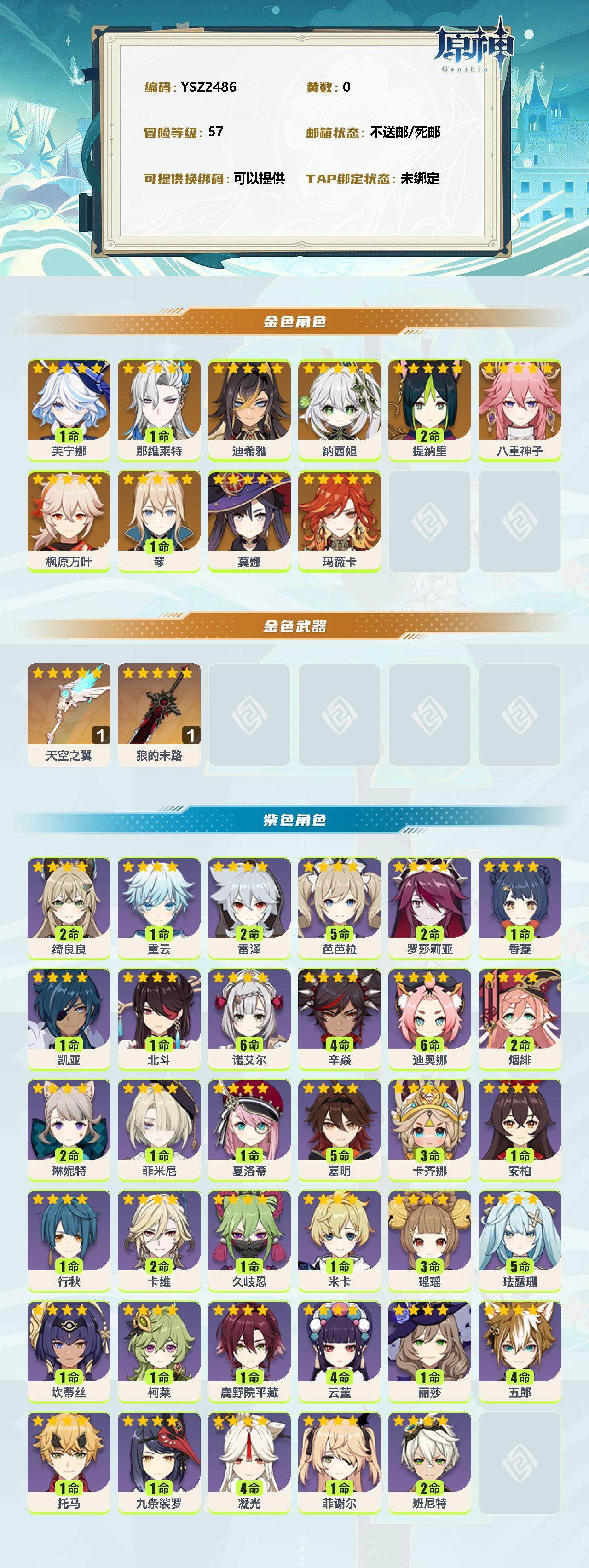 YSEY310584原神账号详情图2