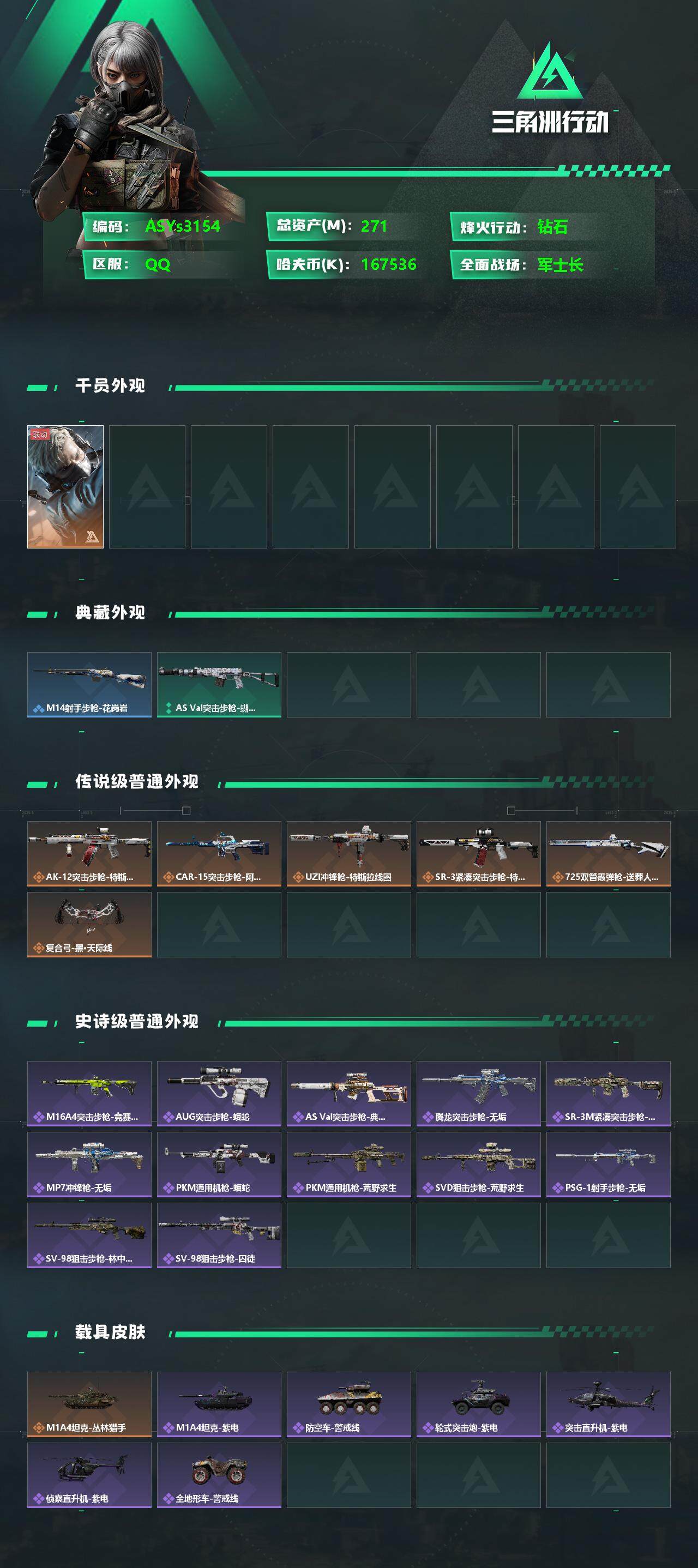 SJZYXS326396三角洲行动账号详情图2