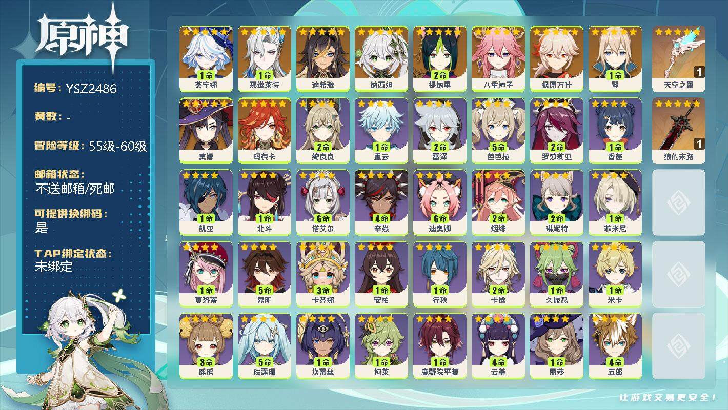 原神账号官服 天空岛【YSZ2486】57级/女主/11个五星角色/1命芙宁娜/1命那维莱特/0命迪希雅/0命纳西妲/2命提纳里/0命八重神子/0命枫原万叶/1命琴/0命莫娜/0命玛薇卡/精1天空之翼/精1狼的末路/2