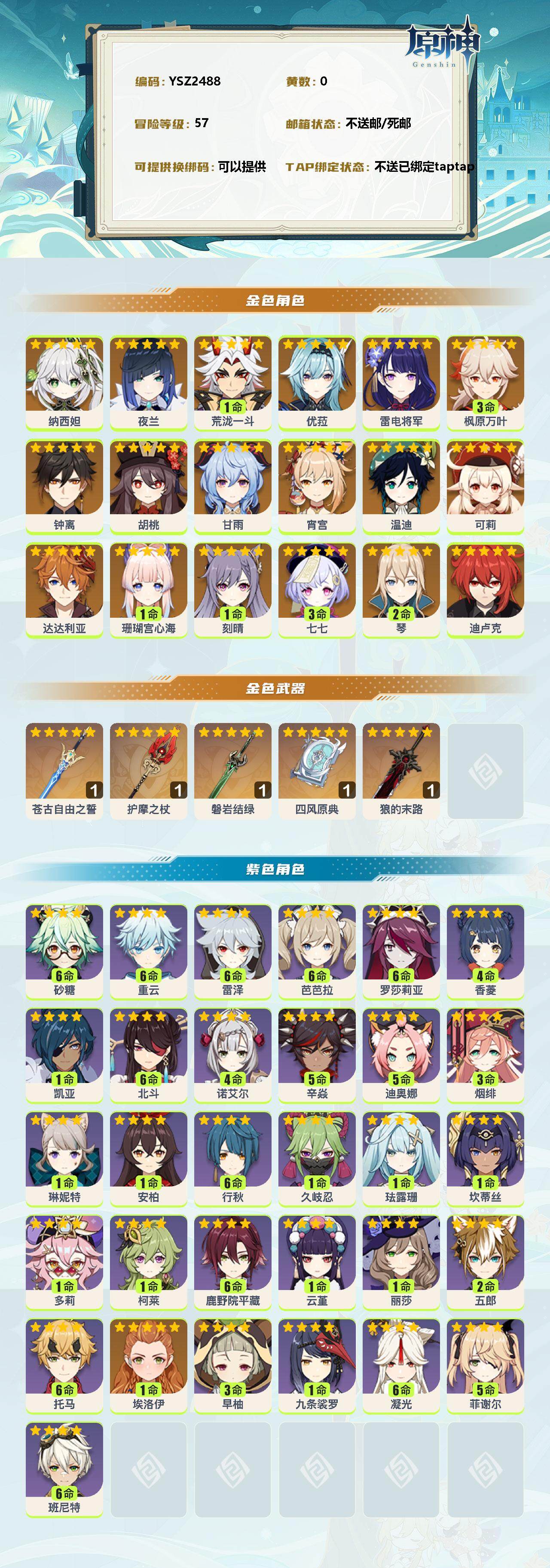 YSEY310585原神账号详情图2 YSEY310585原神账号详情图2
