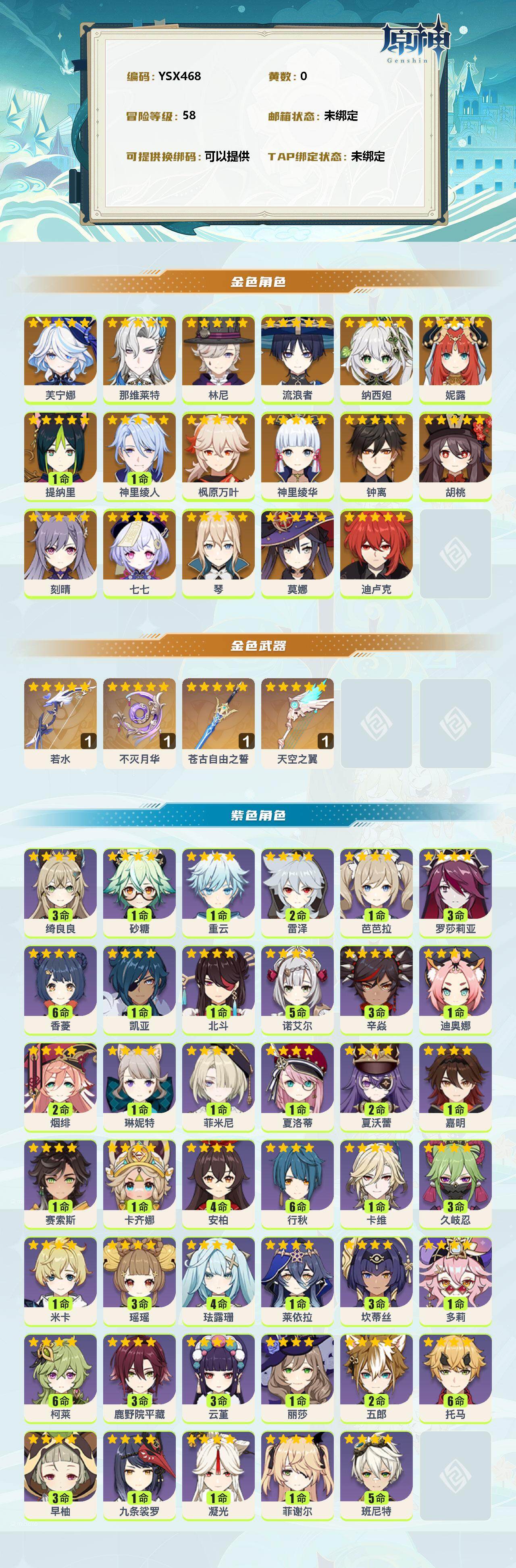 YSEY310597原神账号详情图2