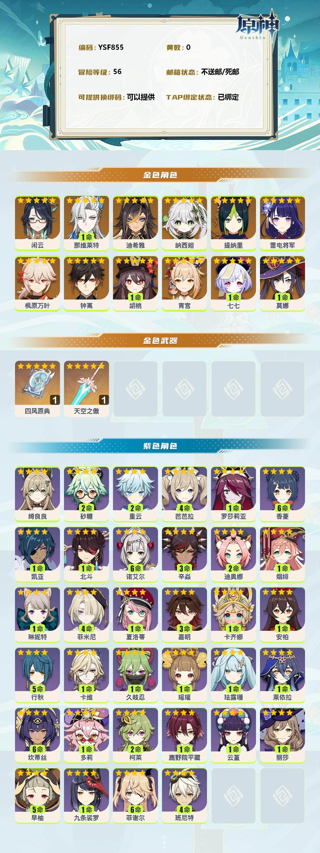 YSEY310617原神账号详情图2