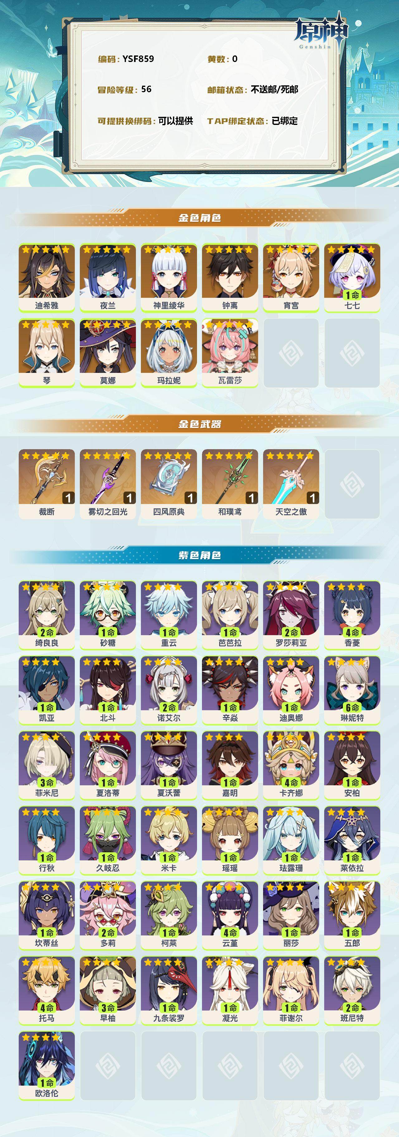 YSEY310619原神账号详情图2