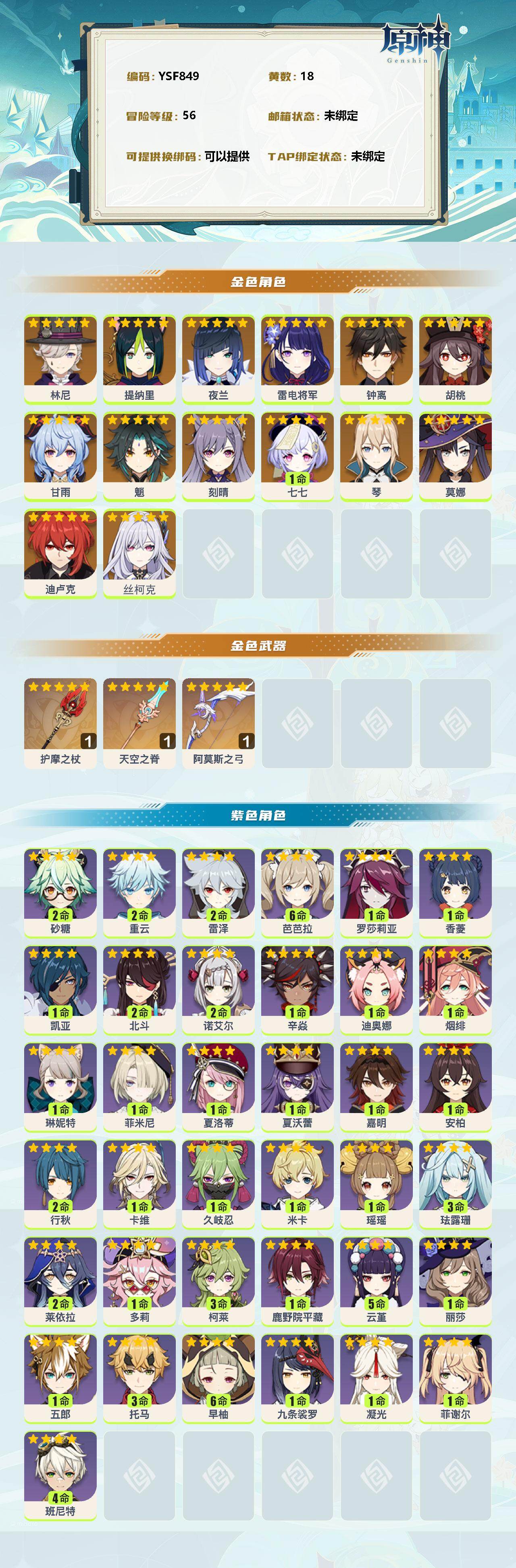 YSEY310608原神账号详情图2