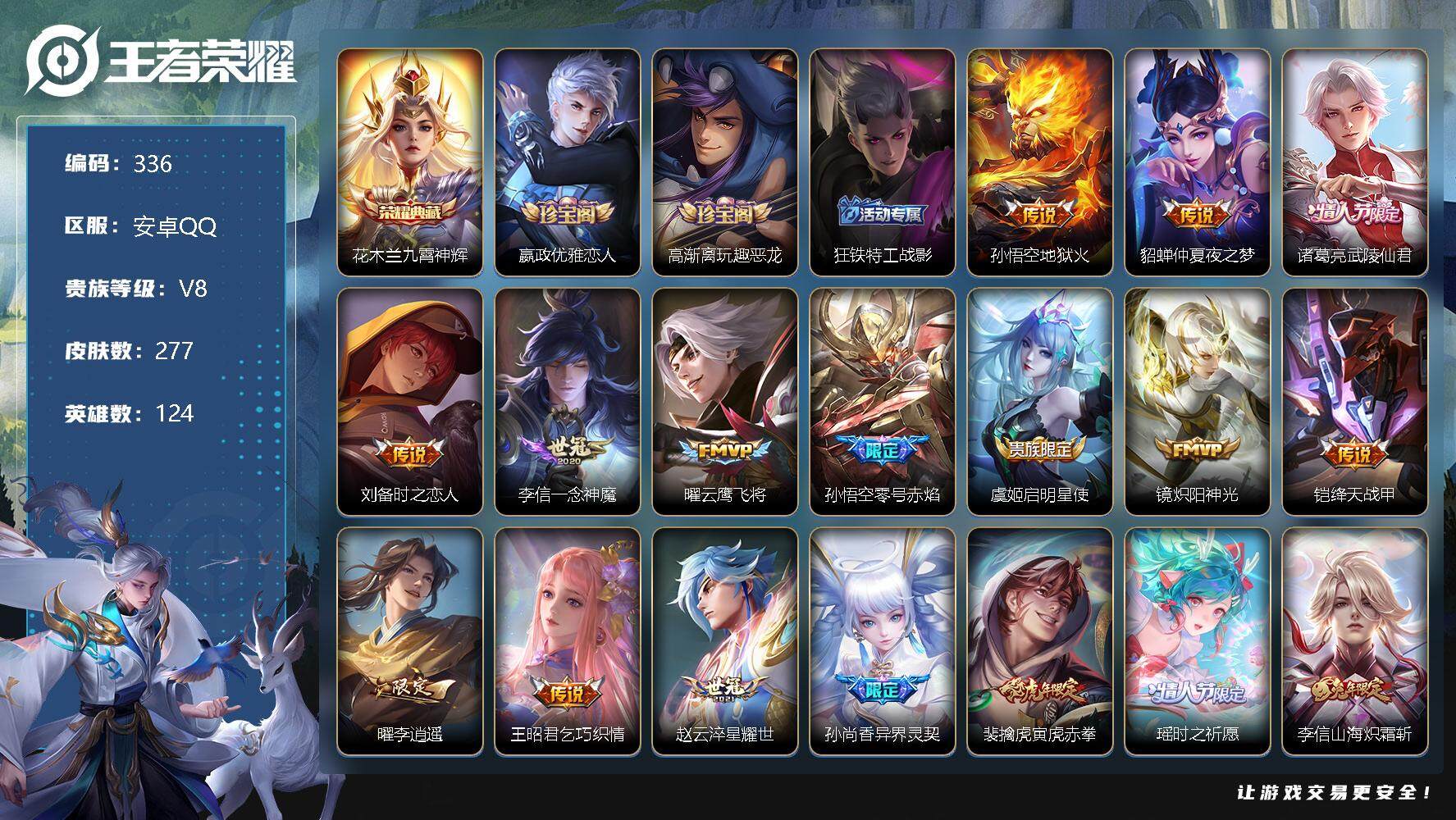 王者荣耀账号安卓QQ零零零1186687
【商品标题】：安卓Q-V8不可二次·-至尊星耀II段位-124英雄-277皮肤