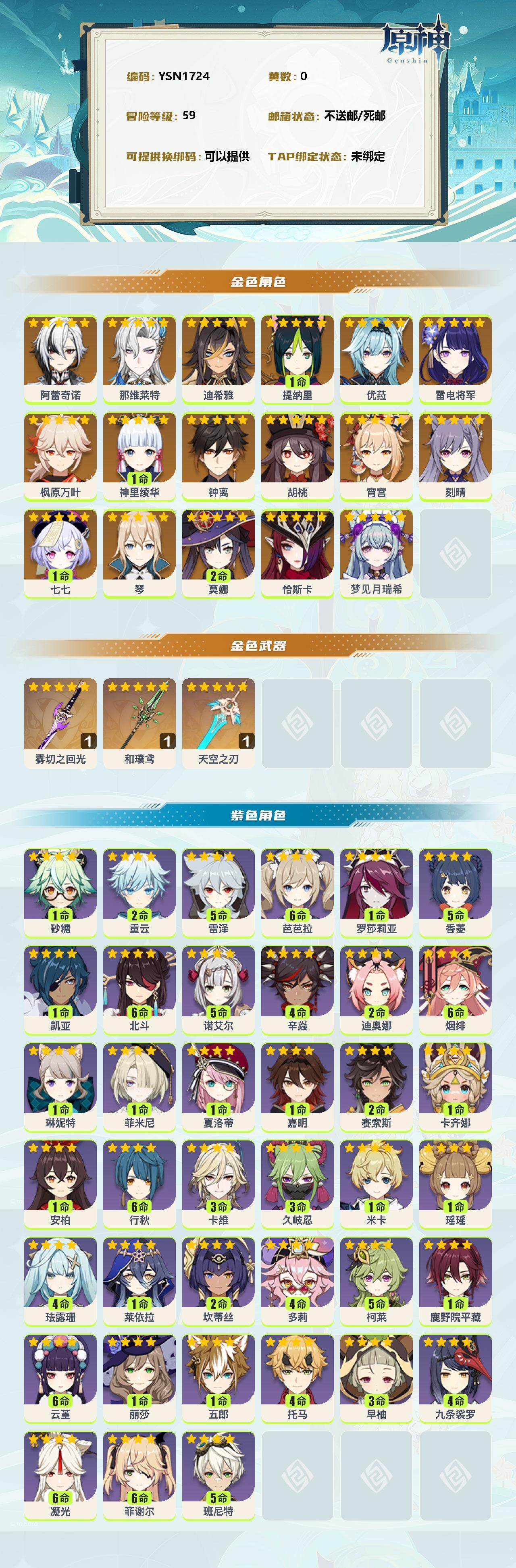 YSEY310603原神账号详情图2 YSEY310603原神账号详情图2