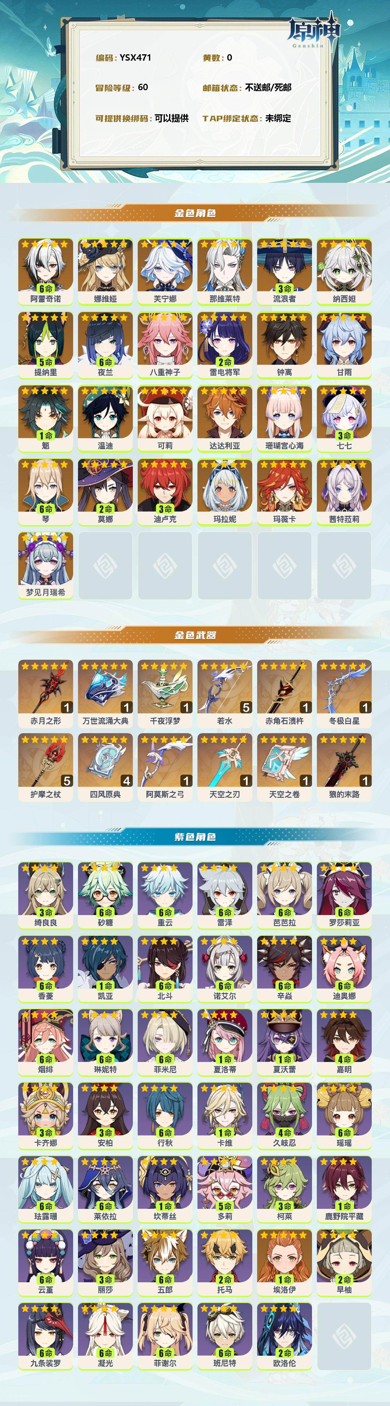 YSEY310622原神账号详情图2 YSEY310622原神账号详情图2