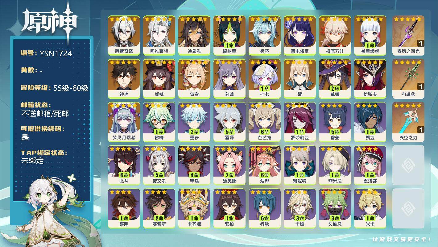 原神账号官服 天空岛【YSN1724】59级/女主/18个五星角色/0命阿蕾奇诺/0命那维莱特/0命迪希雅/1命提纳里/0命优菈/0命雷电将军/0命枫原万叶/1命神里绫华/0命钟离/0命胡桃/0命宵宫/0命刻晴/1命七