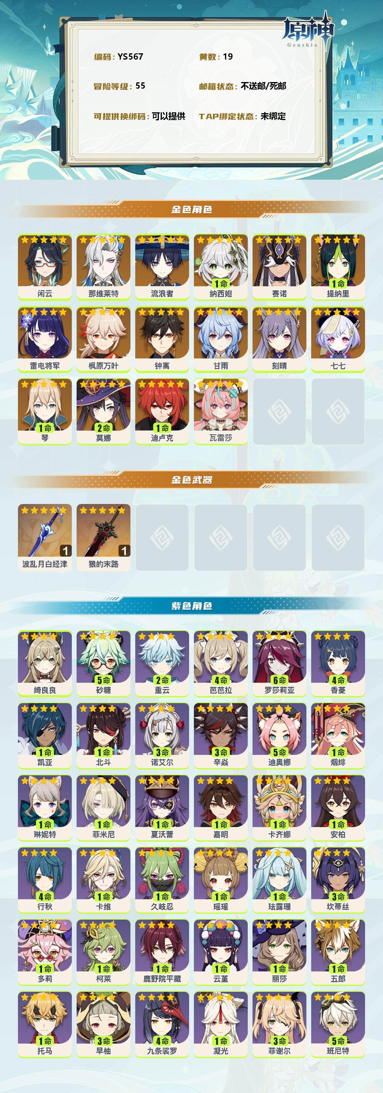 YSEY310577原神账号详情图2
