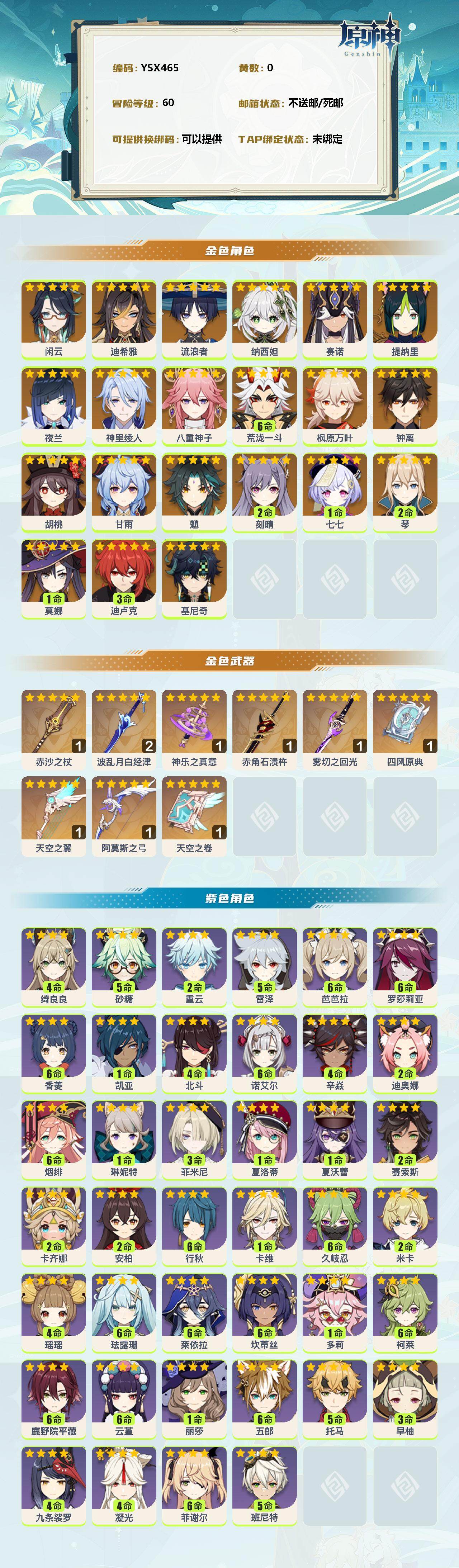 YSEY310594原神账号详情图2 YSEY310594原神账号详情图2
